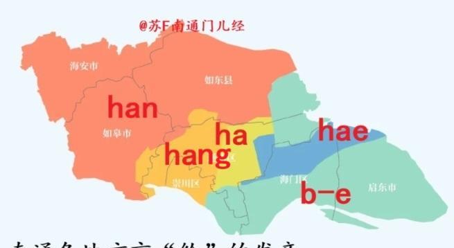 #南通话研读#南通各地方言里，“给”字怎么发音？海安如皋如东一般说“han