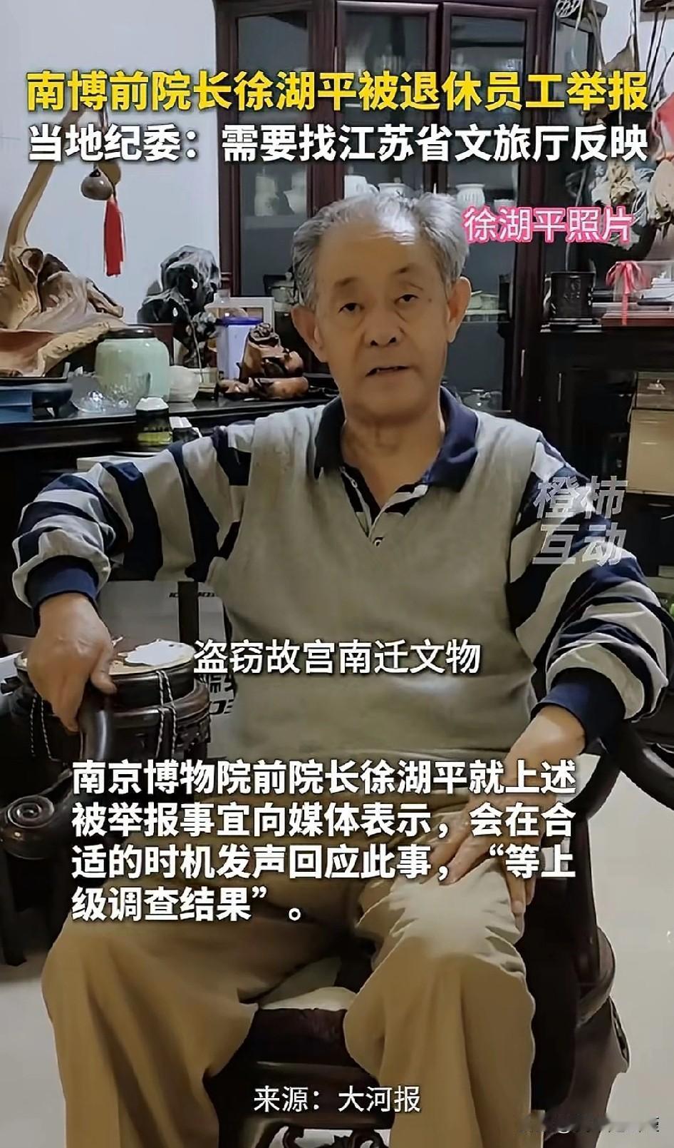 南博前院长徐湖平和少林寺前方丈释永信的经历挺像啊！！！看过一些文称，徐老之前就