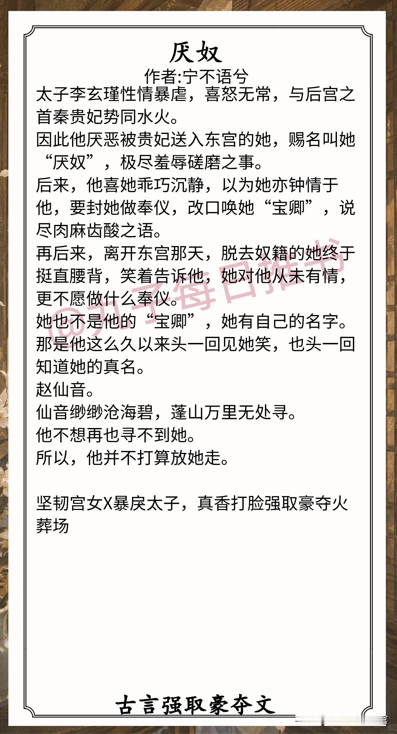 🌈古言强取豪夺文合集1.《厌奴》作者:宁不语兮（沉静宫女vs