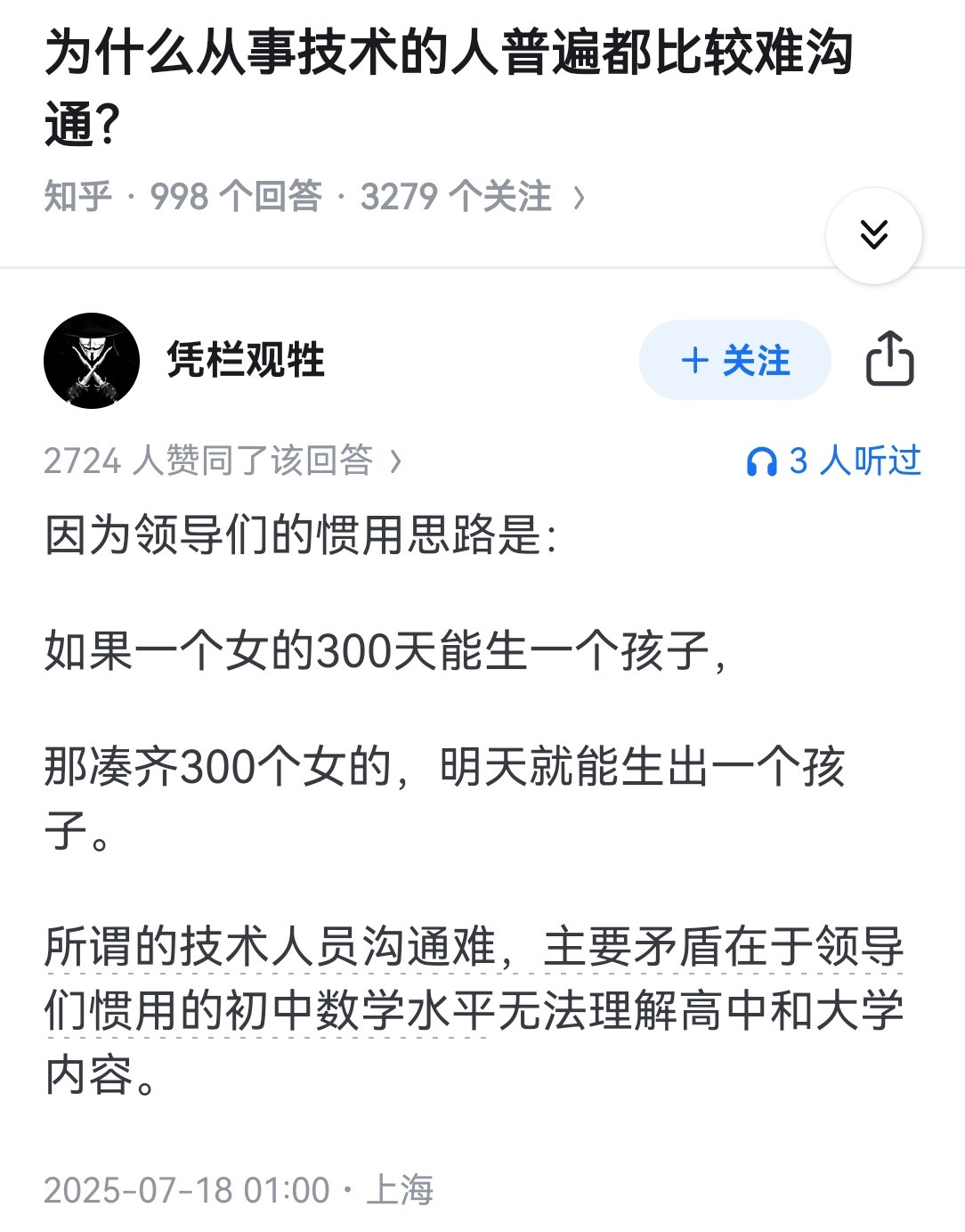 为什么从事技术的人普遍都比较难沟通？​​​