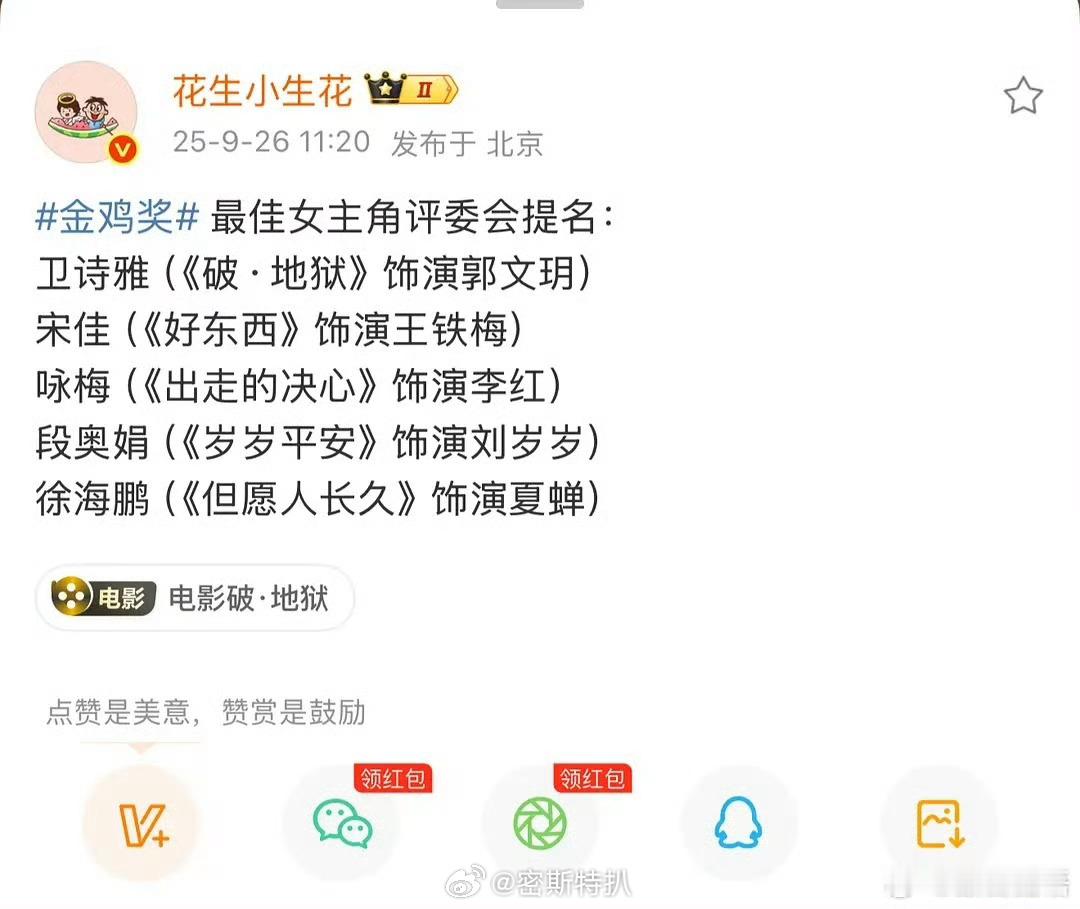 金鸡奖男主还有悬念啊？？谁突然到场谁就是呗​​​