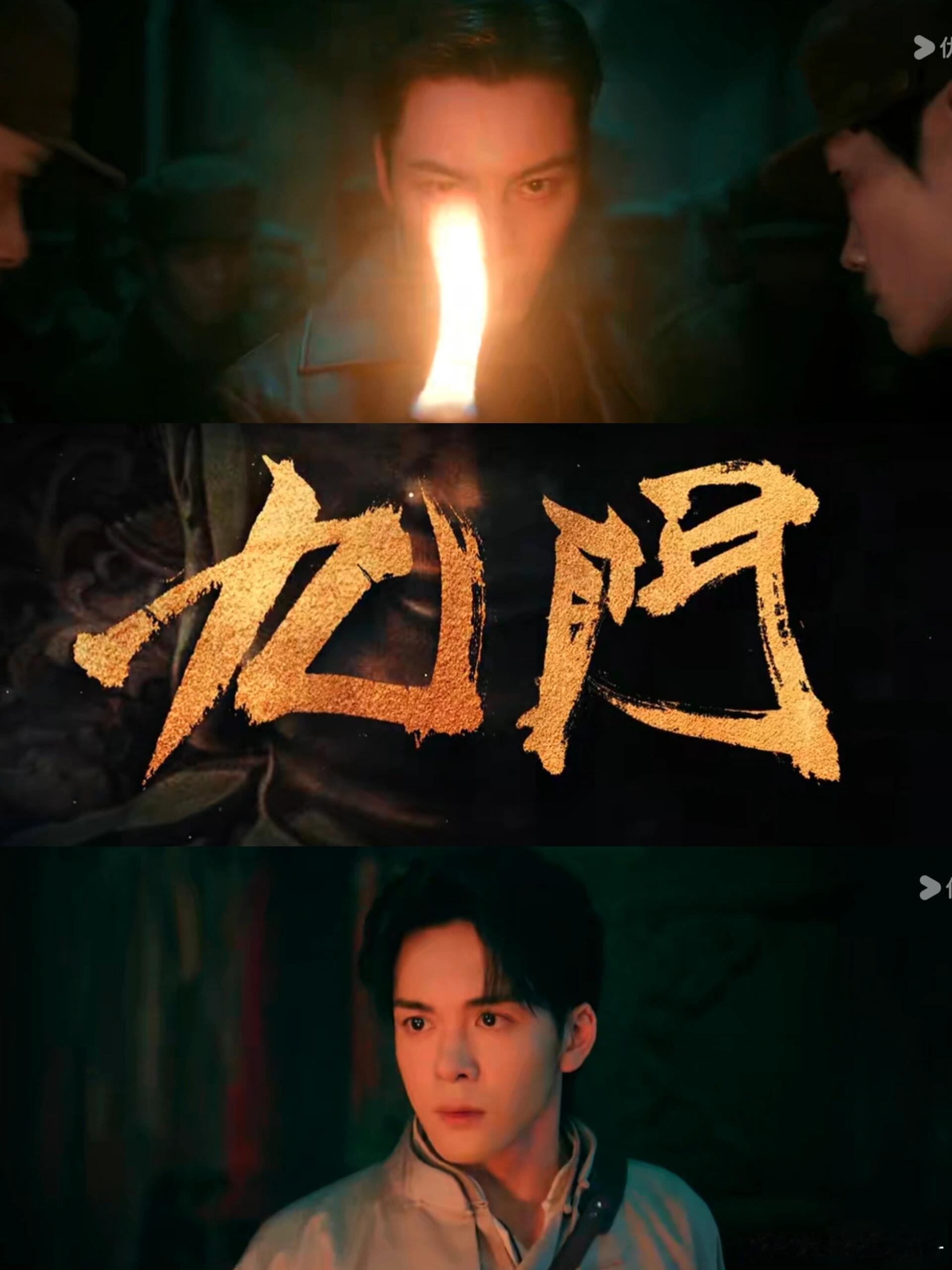 九门乱世同行版预告《九门》新预告也太炸了，爽！南派三叔亲自监制，纯正老九门正统续