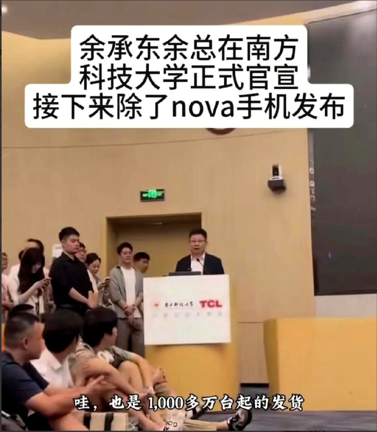 友商慌不慌？余承东又放狠话了。去年那句“年底破千万”还飘在耳边，华为九月底就提前