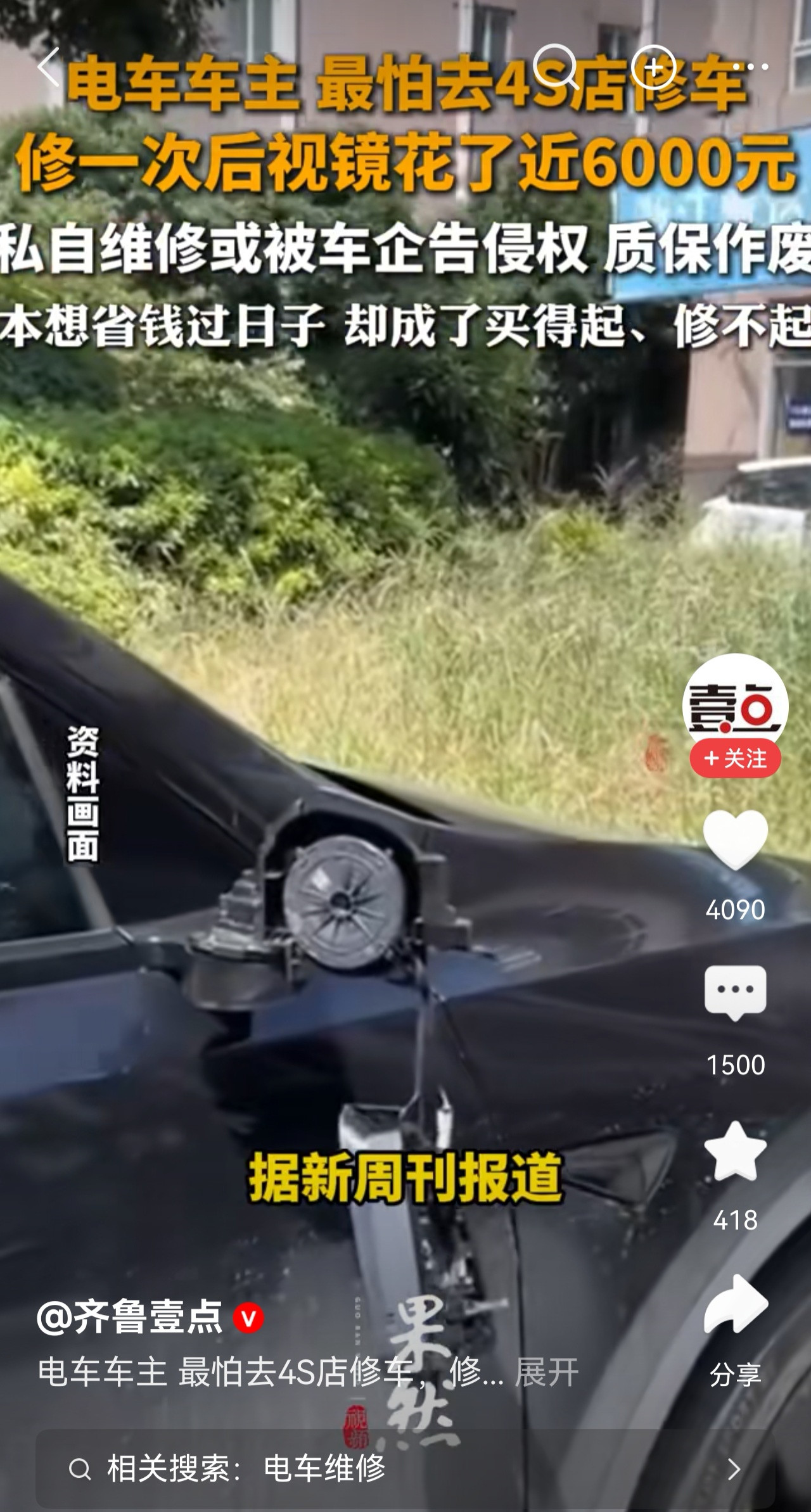 电车车主修一个后视镜花近6000元
