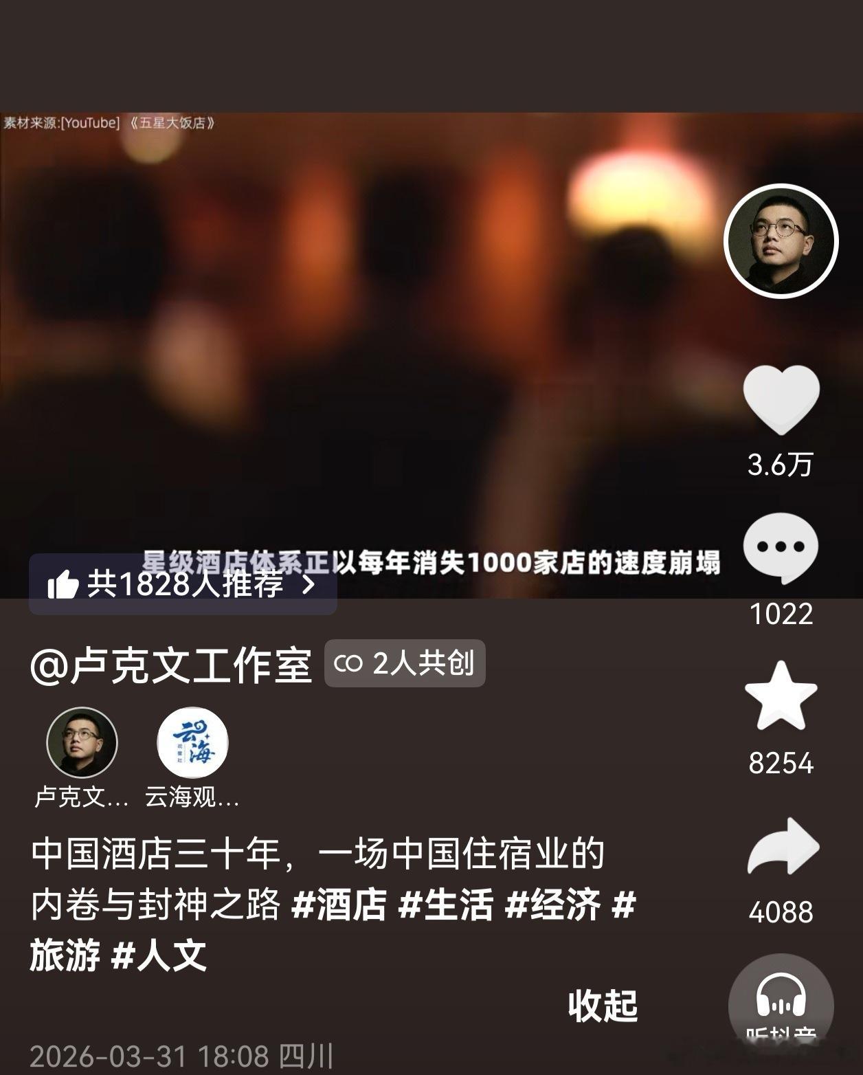 卢克文工作室回顾的中国酒店业的内卷和封神之路，值得每个直接面对消费者的行业经营者