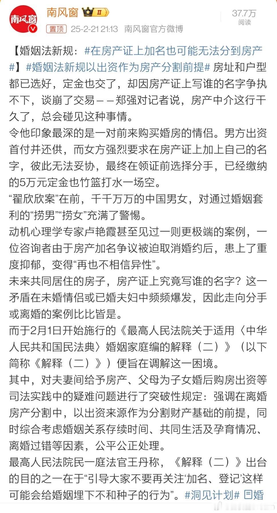 🔻很多人根本没明白这条热搜，换句话来说，房产证加名也可能分到房产了。更有自由裁