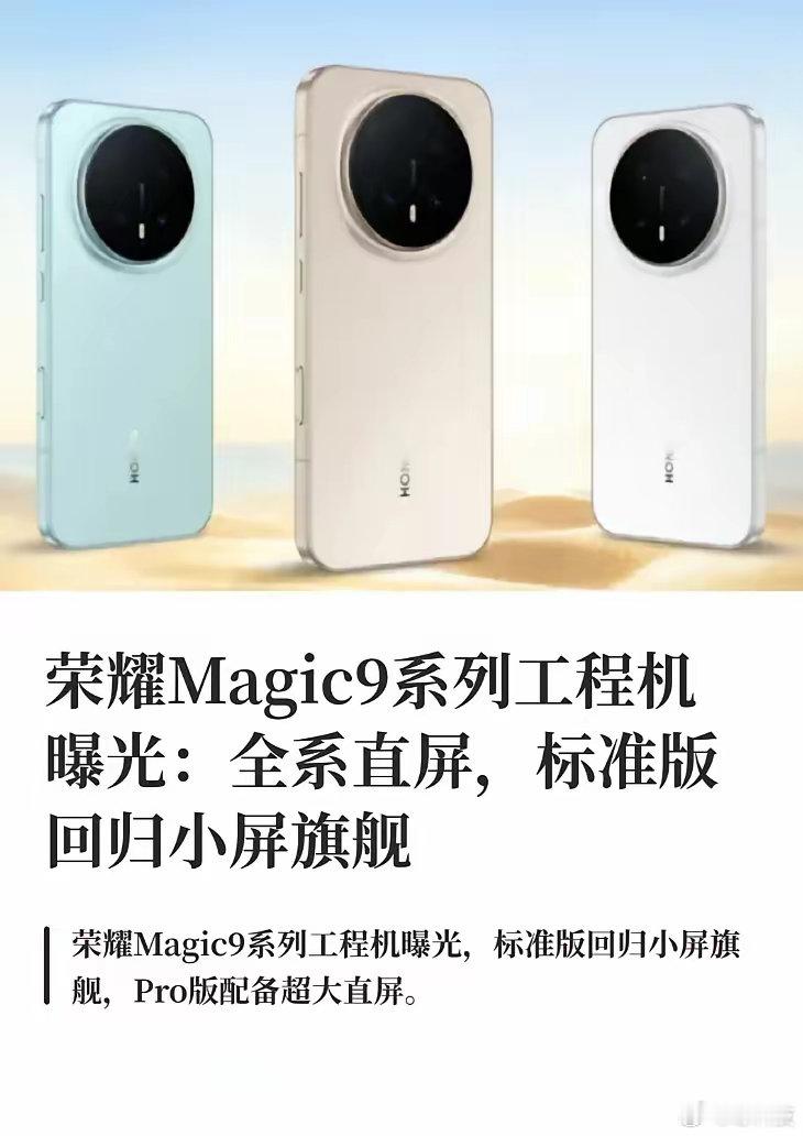 耀子这更新节奏是真的快，如果荣耀Magic9堆了双2亿像素传感器，那直屏党、