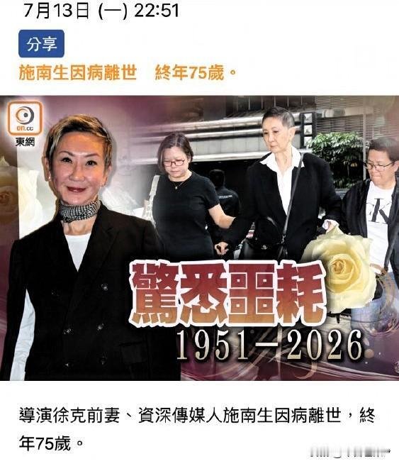 75岁的施南生去世了，她不是死于意外，也不是死于高龄，而是死于我们谁都难以躲过