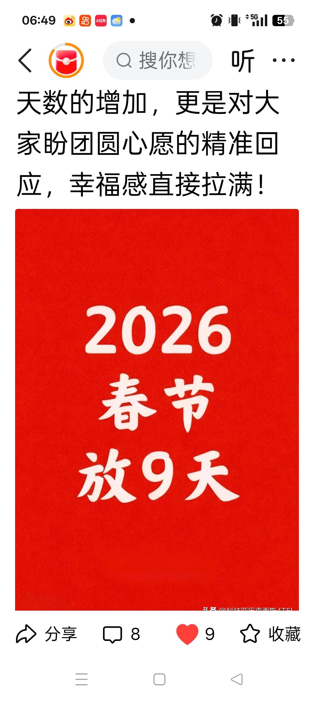 春节9天假+少调休！92.9%的人欢呼：这才是懂民心的安排！春节9天假+少