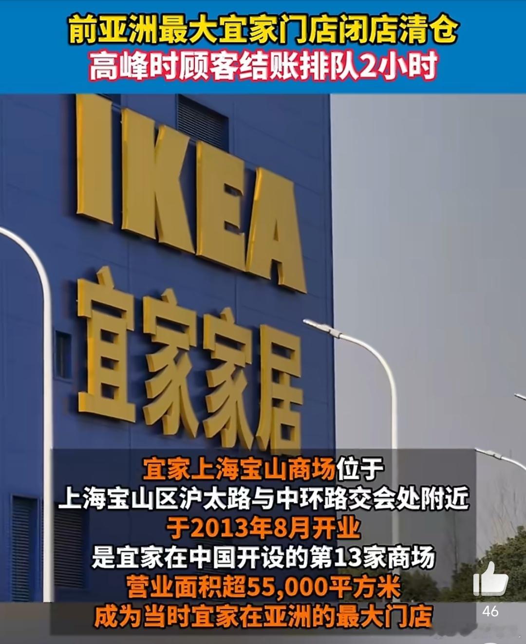 前亚洲最大宜家门店闭店清仓宜家关店，不是标志着经济不好，而是说明现在消费者需求