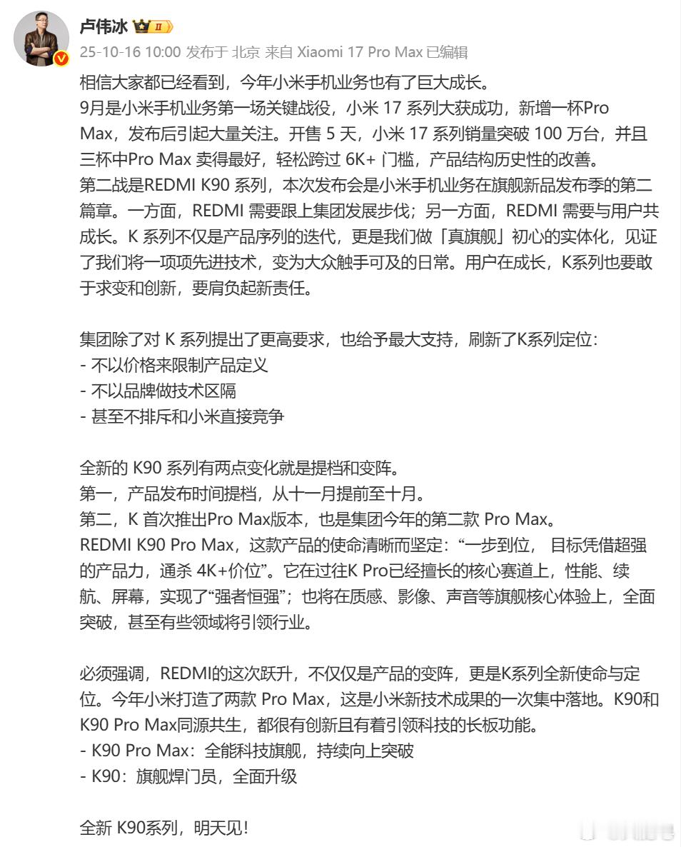 卢总直播的时候就透露了K90系列，原本计划是下个月发布的产品现在决定还是在本月发