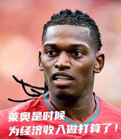 目前莱奥已经在权衡土耳其，米兰静待沙特报价！莱奥原本首选依旧是英超联赛，但至今没