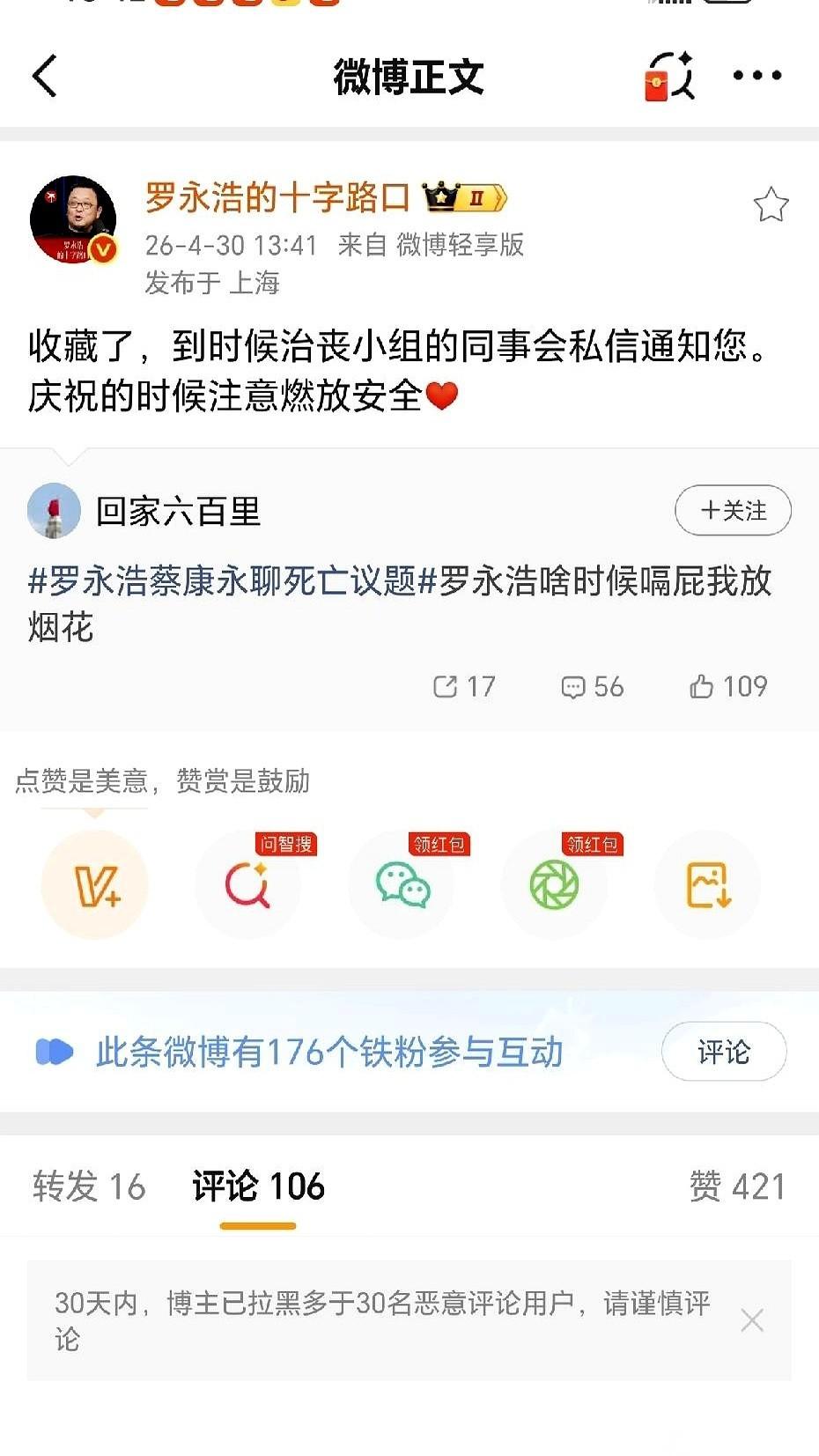 “罗永浩啥时候嗝屁，我放烟花庆祝。”这是某位网友在社交平台上挂出的诅咒。字里行