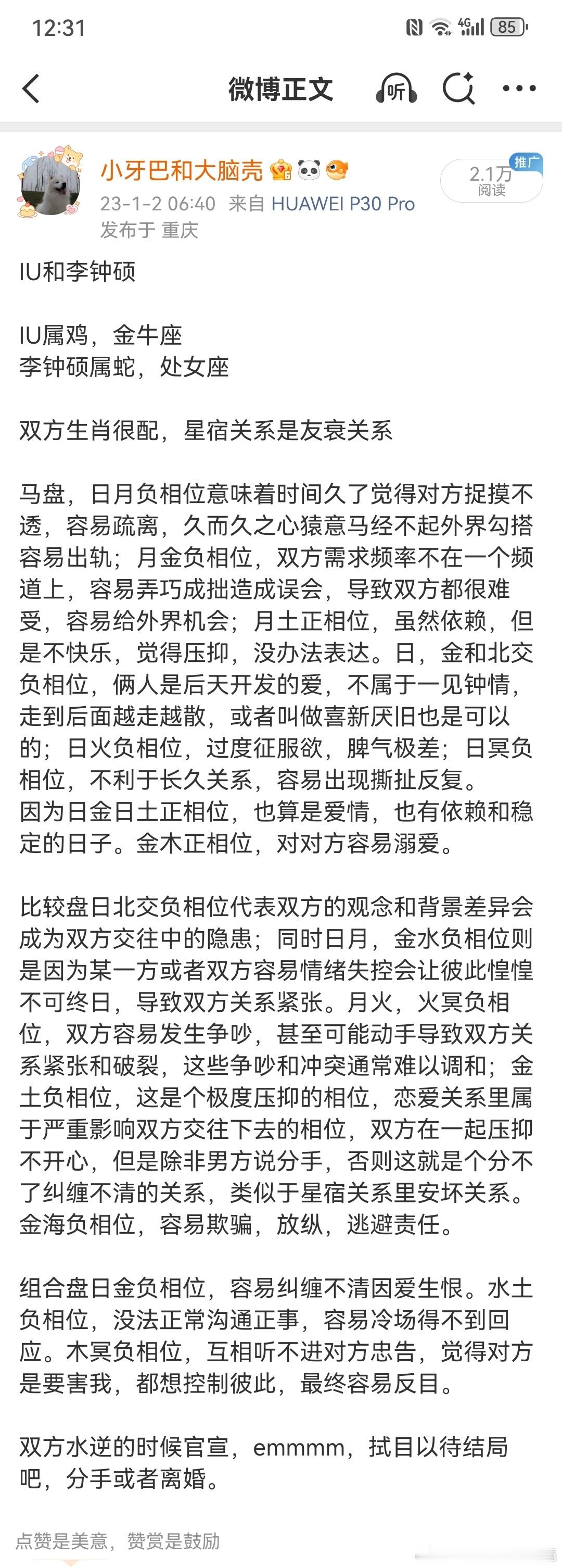 李钟硕IU宣布分手这下算正式官宣了，水逆期官宣开始，水逆期官宣结束跟当年官宣开始
