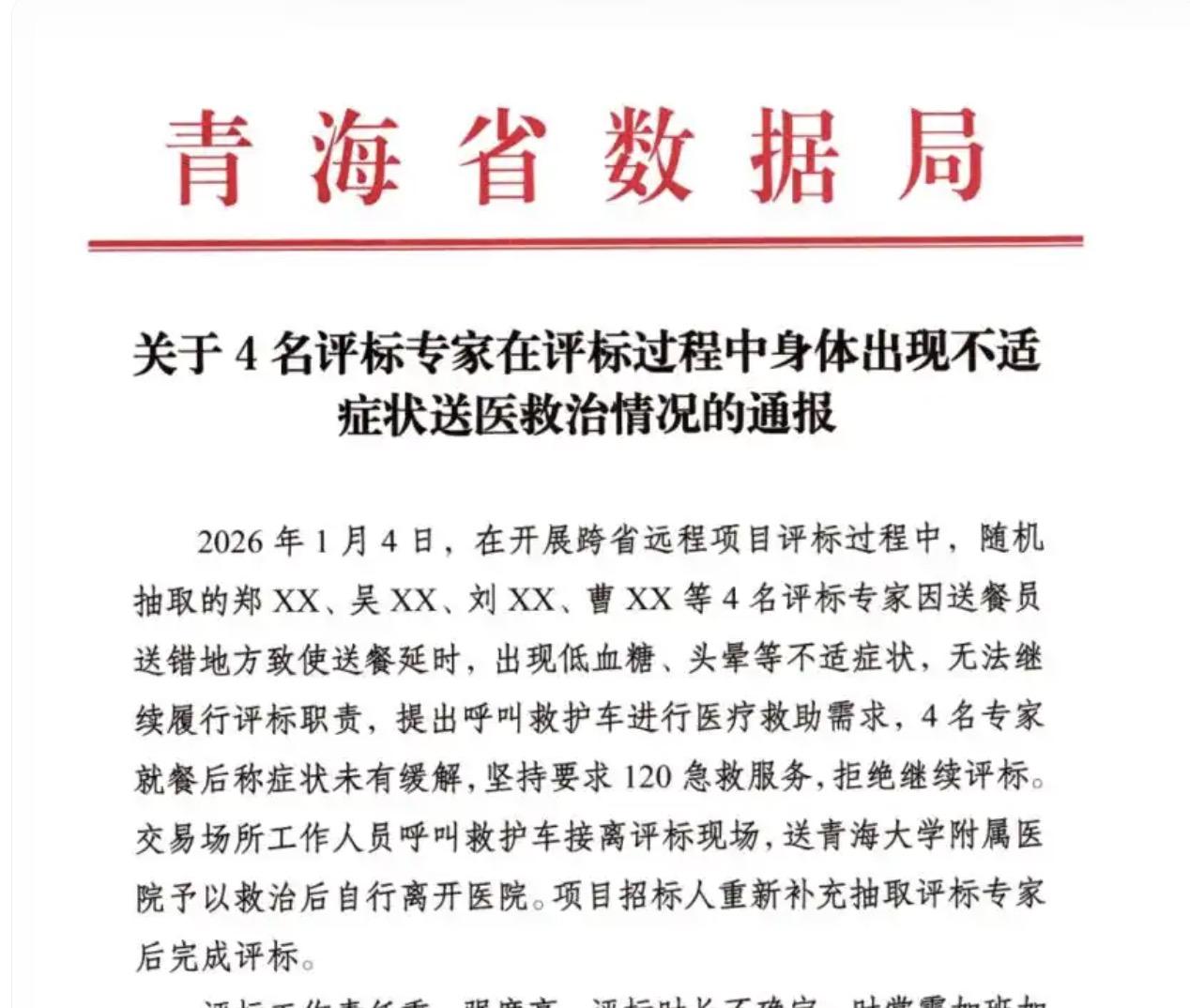 4名专家因为外卖小哥送餐延误，导致身体不适拒绝评标这个事，绝对没我们想的那么简单
