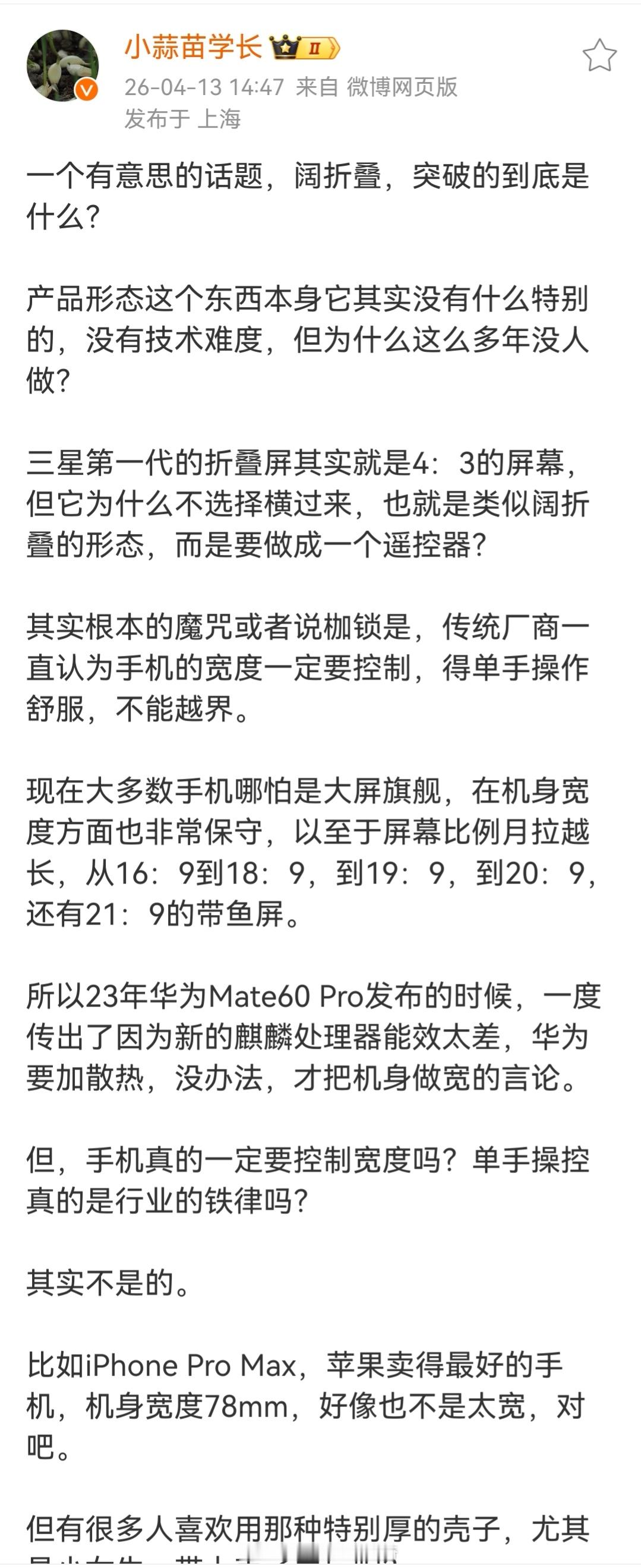 其实更早的时候魅族就把屏幕做宽了，别人16：9的时候，魅族15：9，魅族说屏幕