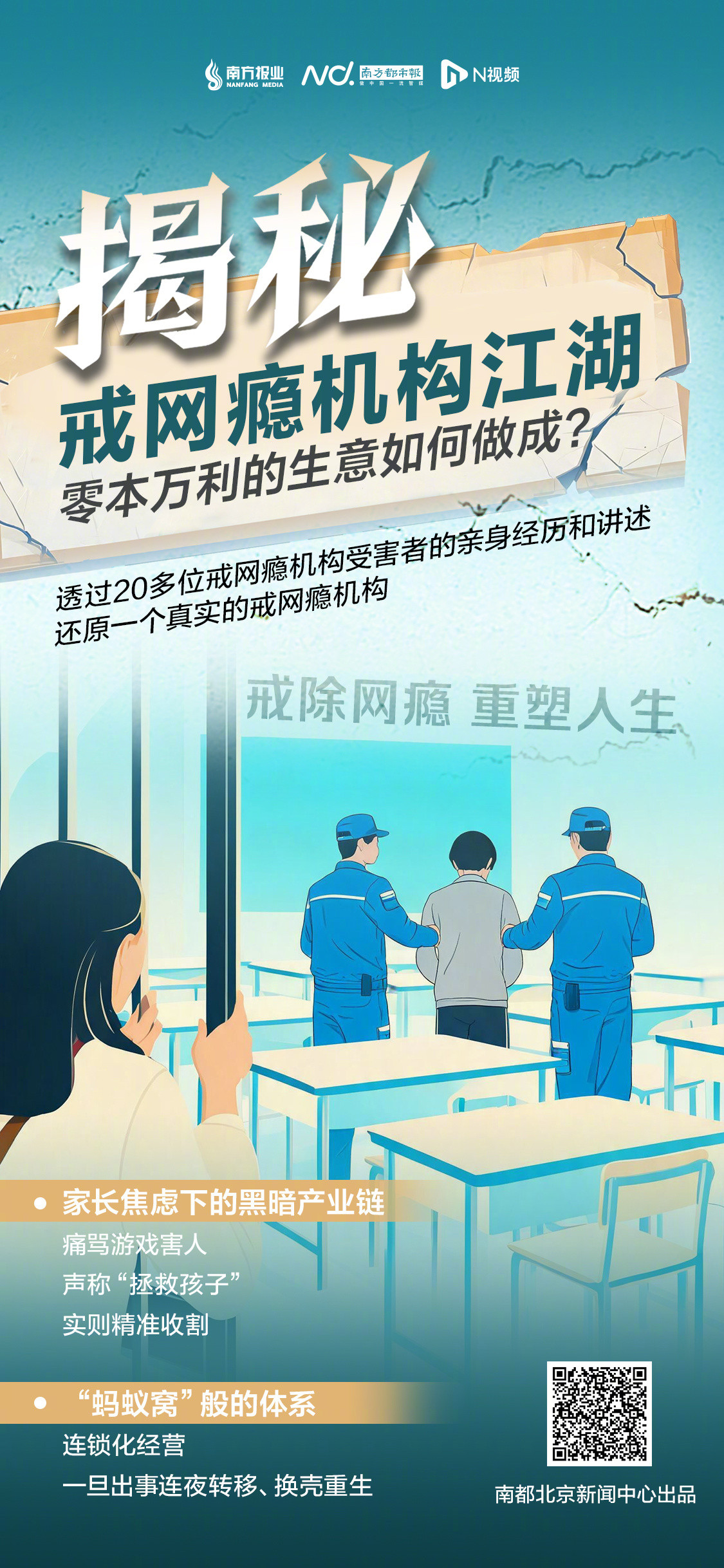 只因“不满工作、爱打游戏”，20岁小黎被父亲强制送入重庆一家戒网瘾机构。在被关了