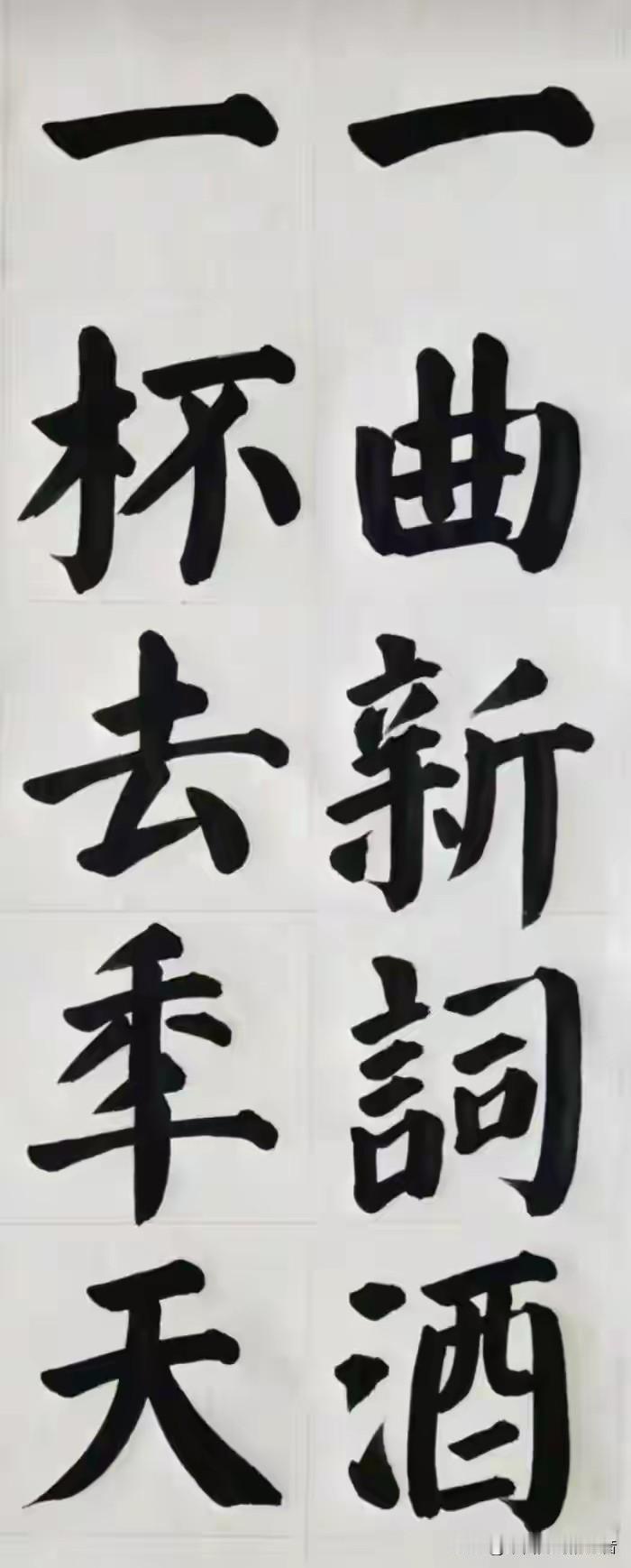你肯定见过颜真卿的楷书，庙里大殿上那块匾，方正饱满往那一挂就觉得踏实。但你想不到