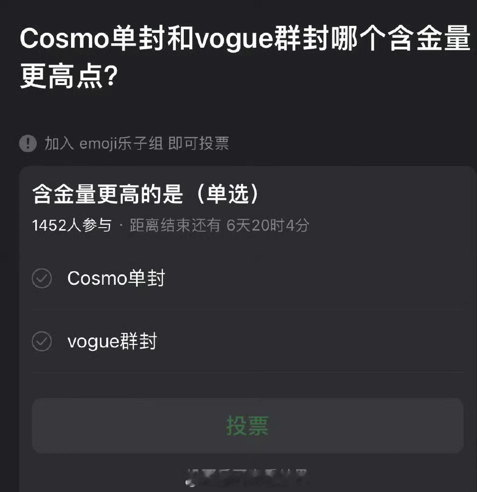 cosmo金九vogue金九群封，哪个含金量更高？​​​