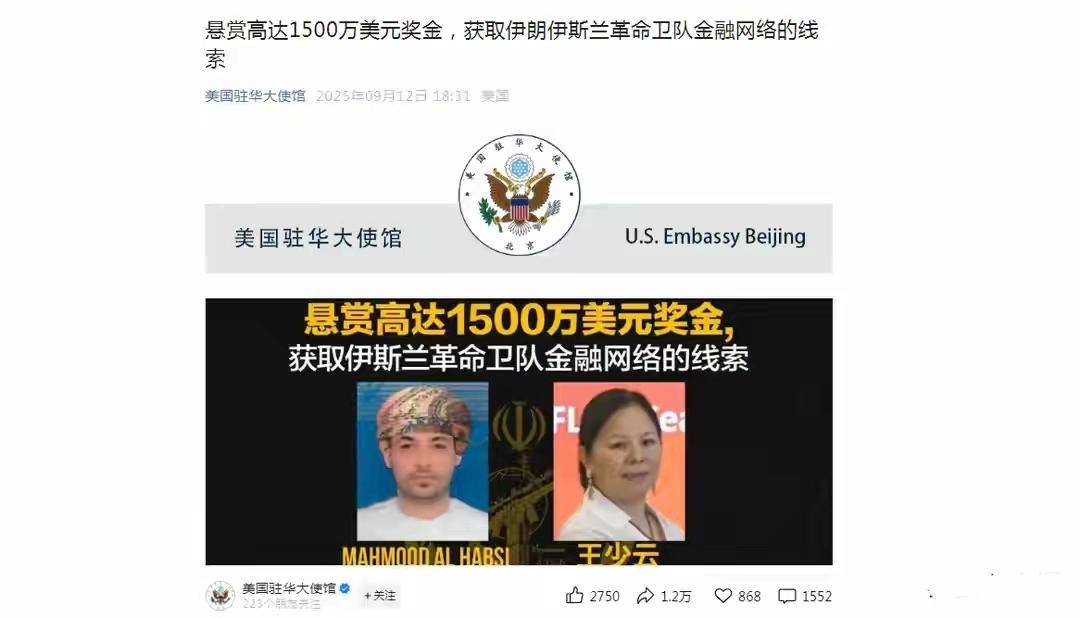 美国悬赏亿元通缉一中国女子：悬赏超本拉登，她咋让美国急眼？9月12日晚上，美国