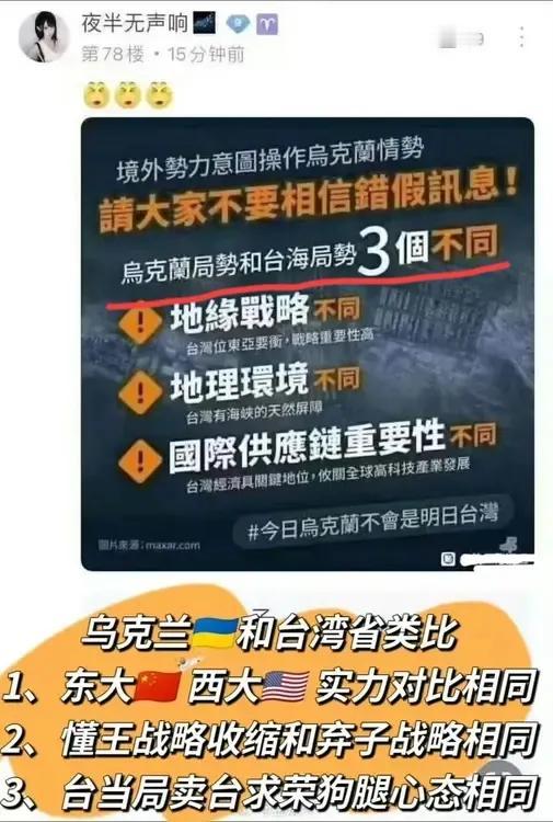 台独分子看到乌克兰今天的结局已经吓尿了，岛内民意已经开始动摇。只有部分台独顽固分