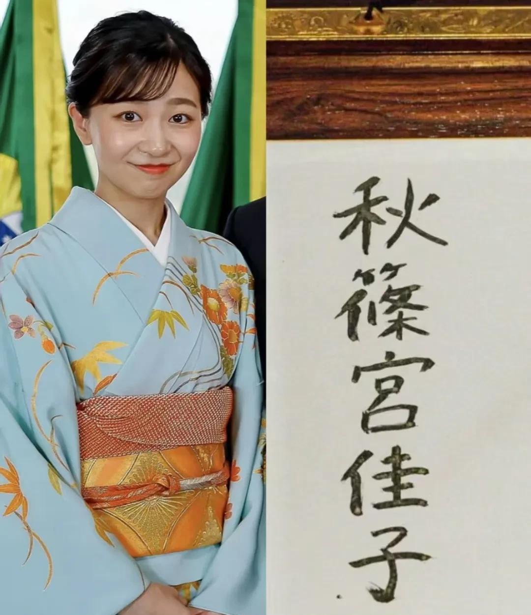 日本佳子公主的签字长这样之前发过爱子公主的字，今天来发下佳子公主的。日本皇室没