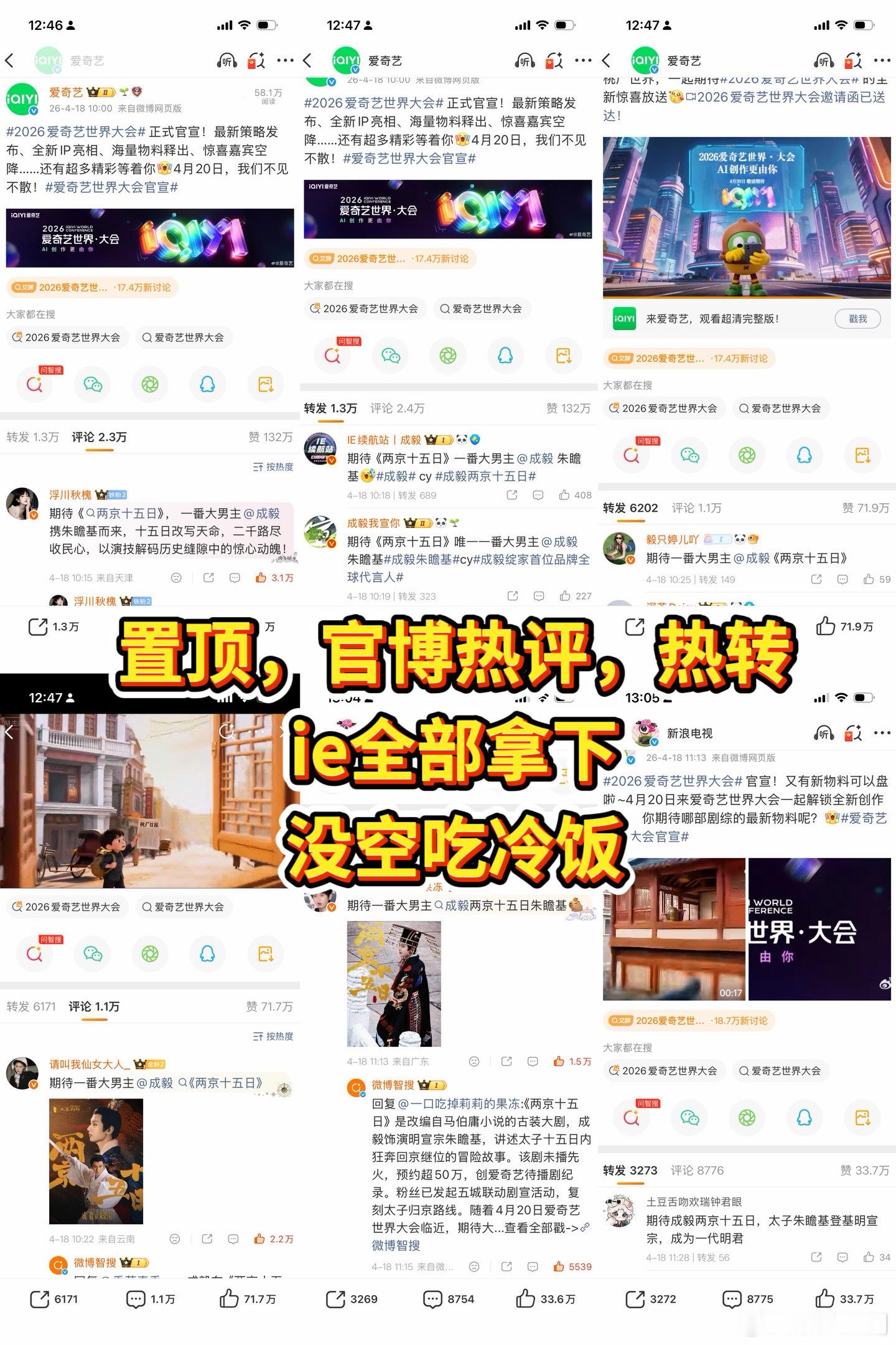投稿爱奇艺世界大会包括置顶等，所有前排ie全部拿下成毅好牛的实力