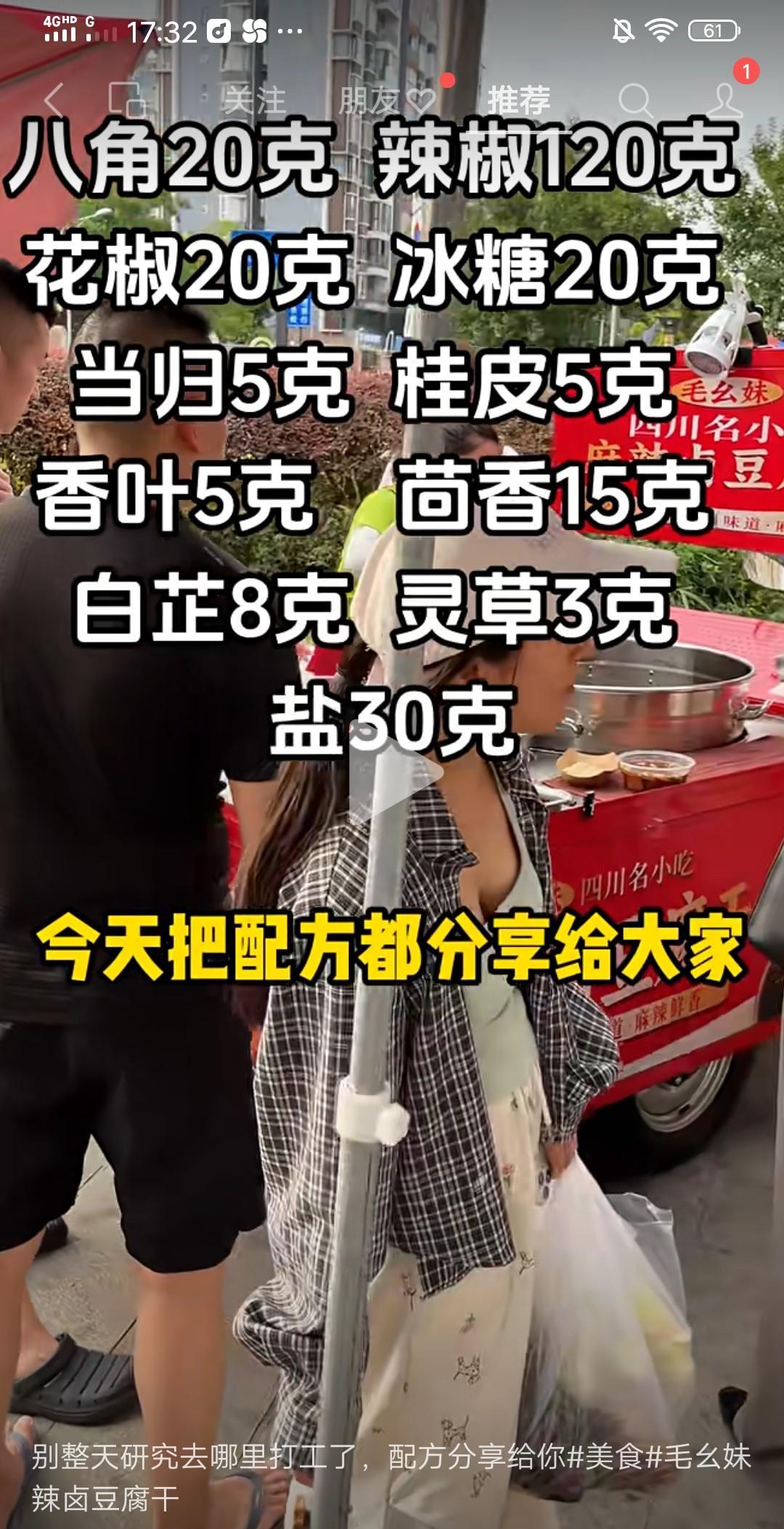 毛幺妹辣卤豆腐干配方盐30克，白芷8克，灵草3克，香叶5克