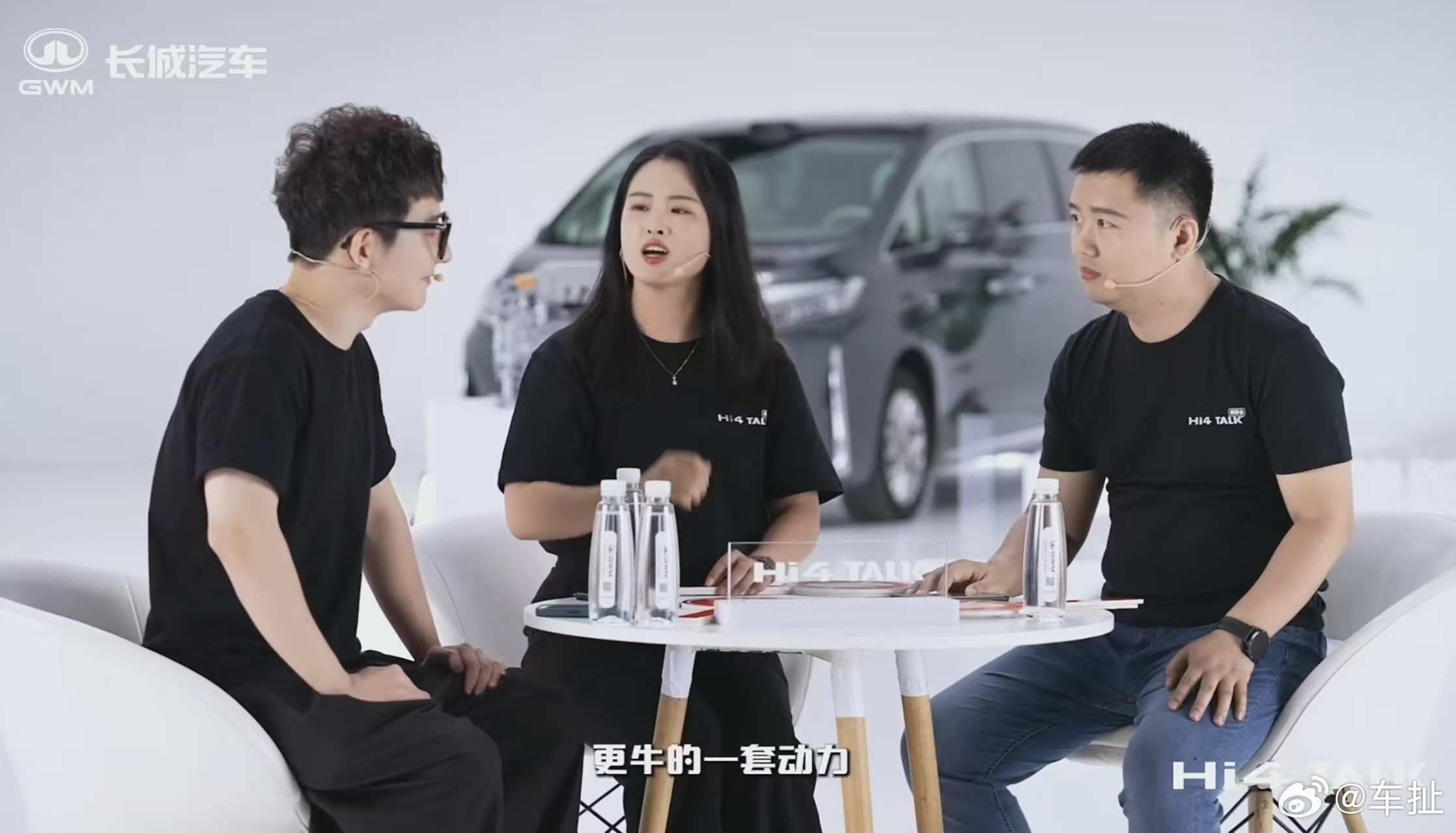 长城Hi4家族嗨聊会第一期，听了长城汽车CTO吴会肖和长城汽车技术中心副总经理