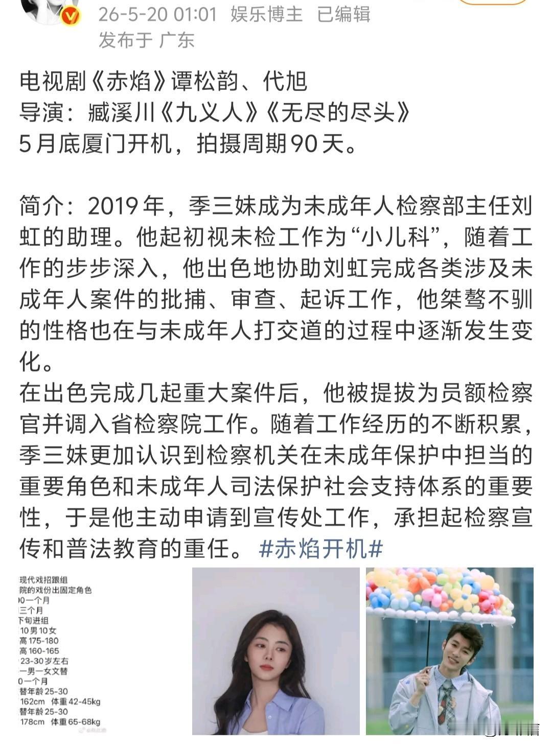 代旭还真升咖了，之前给卢昱晓演男二，现在直接给谭松韵当男主。回看《轧戏》这部剧