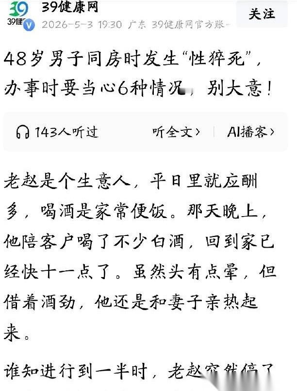 一个不久前健康网报道的案例，讲透了中年男人的辛酸。一个48岁的男人，死在了结婚二