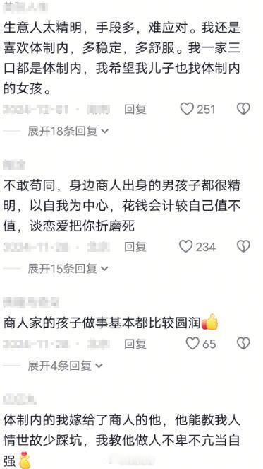 体制内和经商的家庭区别​​​