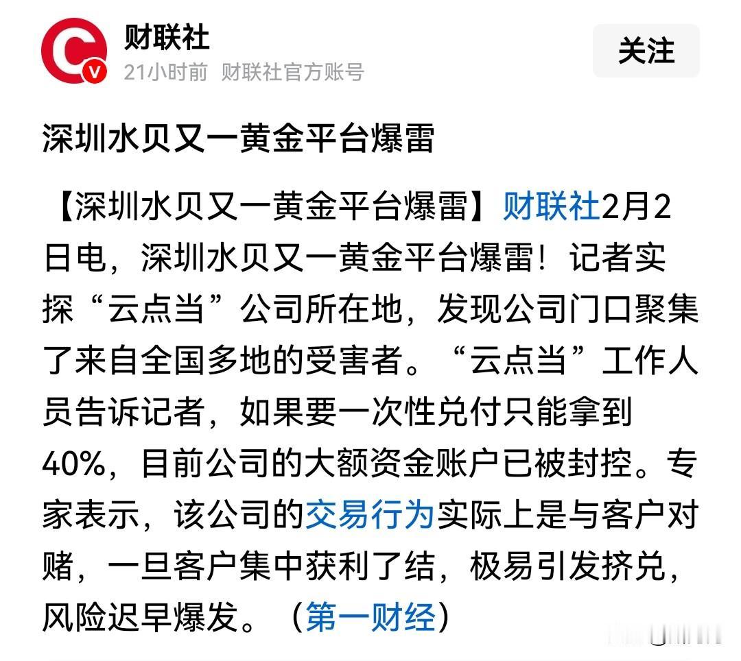 深圳水贝又一黄金平台爆雷！新锐领航权益升级