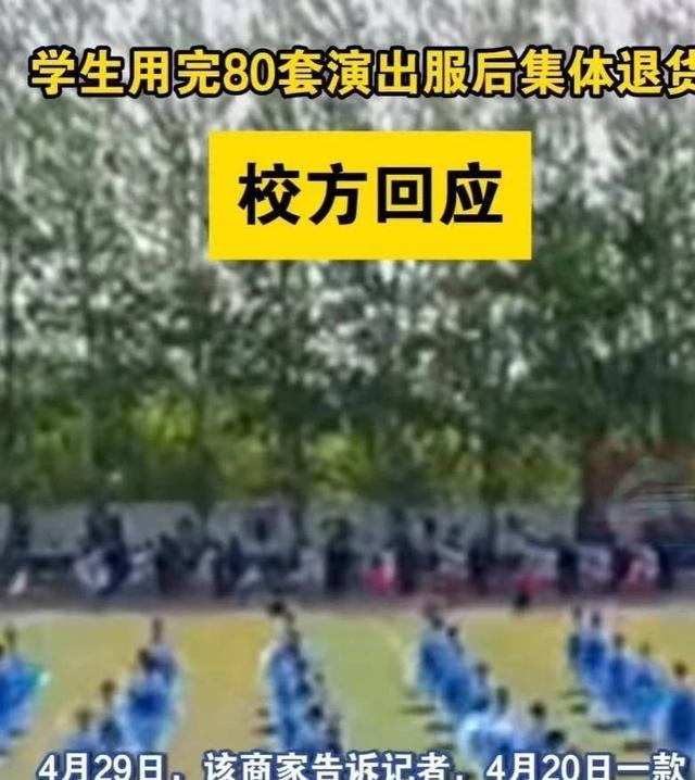银川一学校，学生因参加集体演出，在网上购买了80套演出服，演出圆满结束后，有62