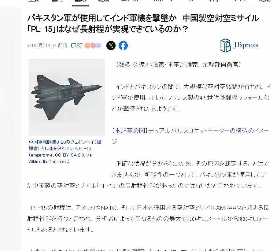 印巴空战刚结束，中国PL-15导弹就冲上“国际热搜”！日本前自卫队军官研究后