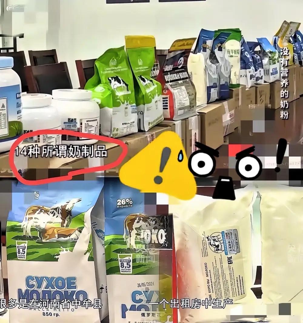 这下假“进口奶粉”，彻底出名了，​不仅河南，全国都知道了，河南中牟的黑窝点简