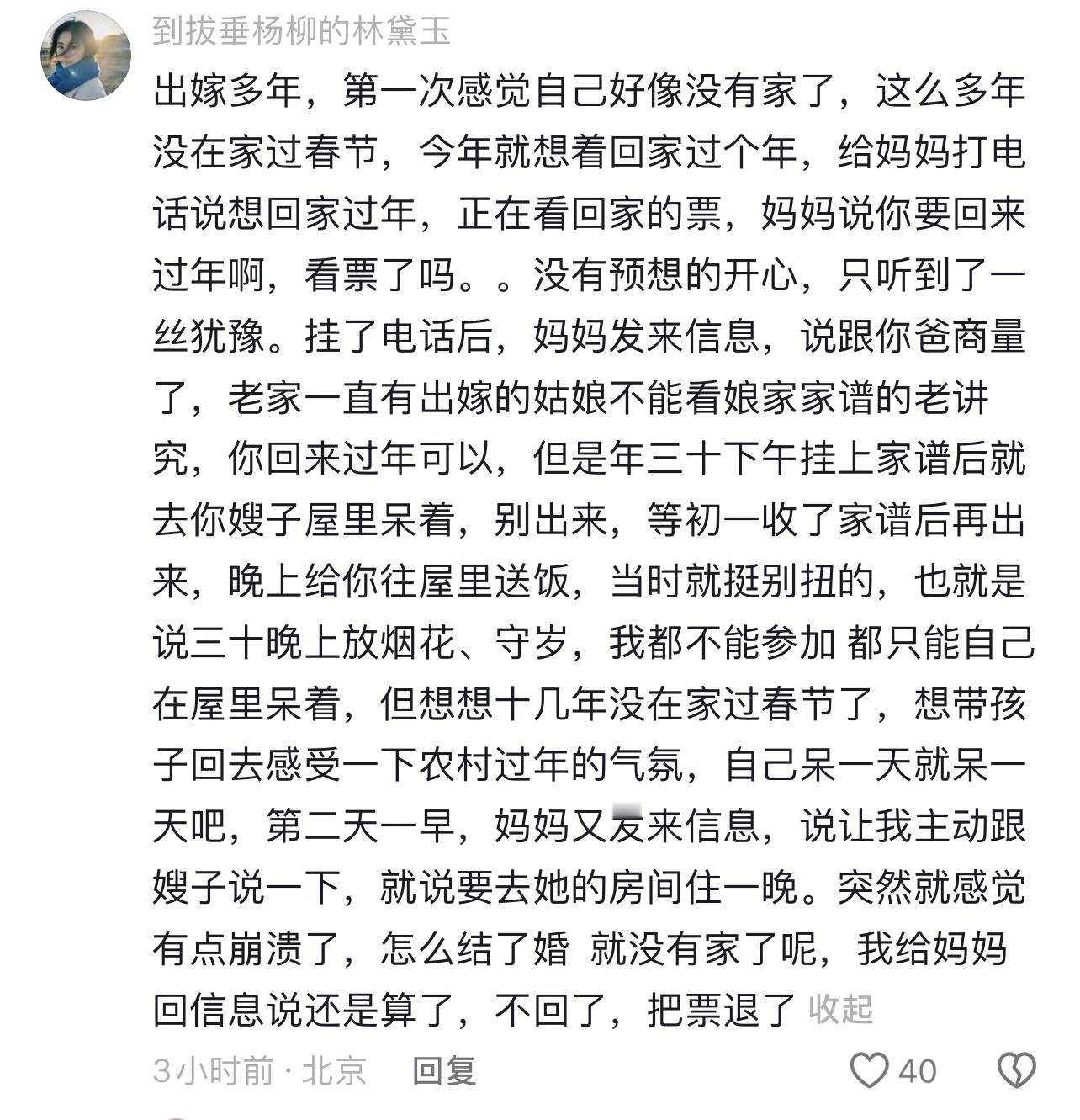 出嫁好多年，第一次感觉自己没有家了