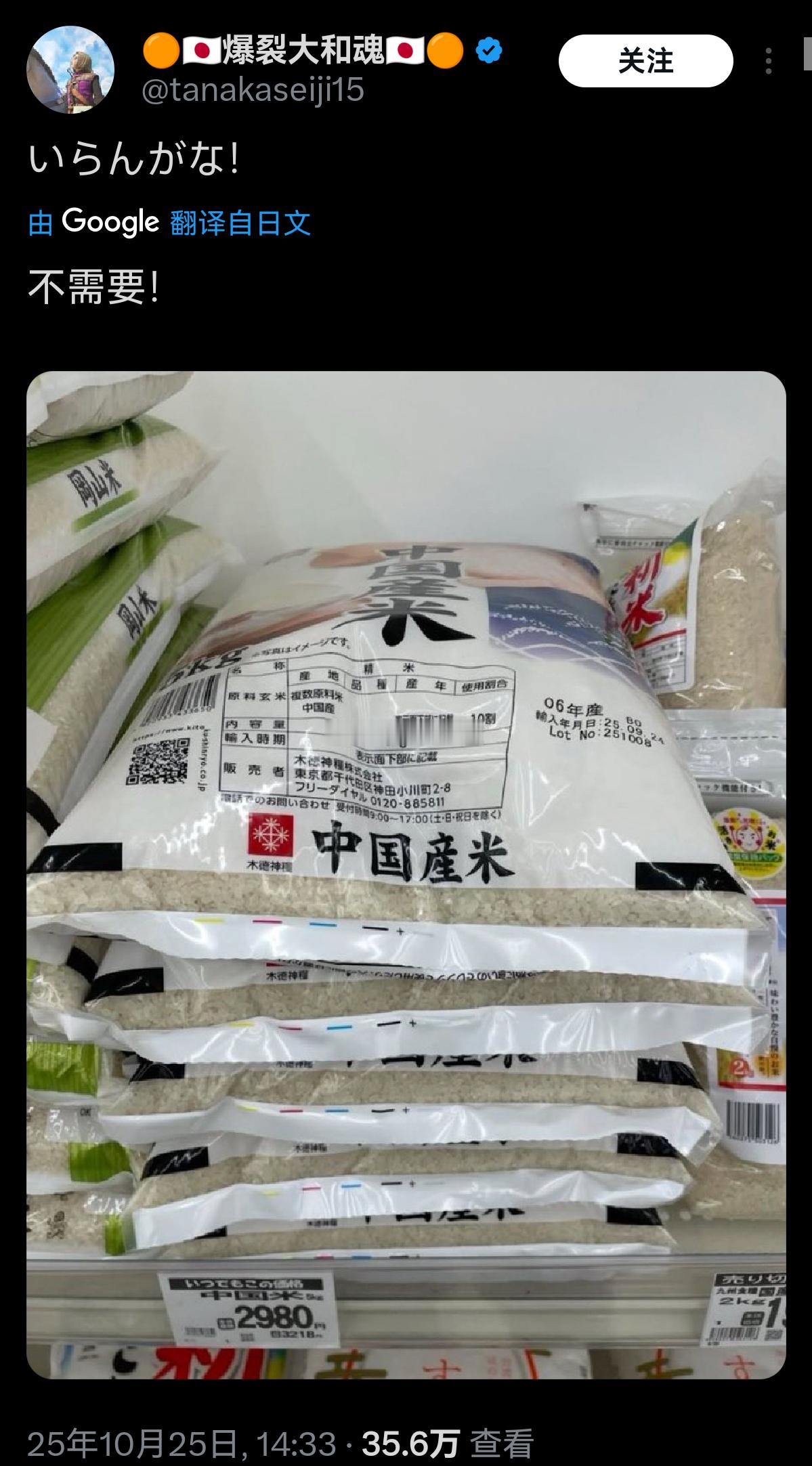 日本超市出现明晃晃标注的中国大米，日本人大破防中​​​