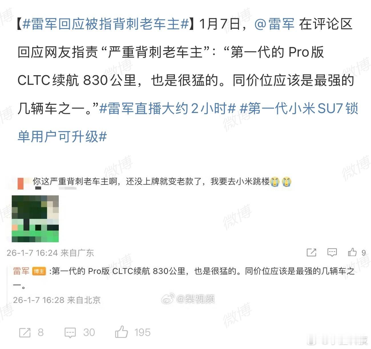 雷军回应被指背刺老车主有点夸张了，我感觉雷军做不出来这事！而且大家留意的话，1号