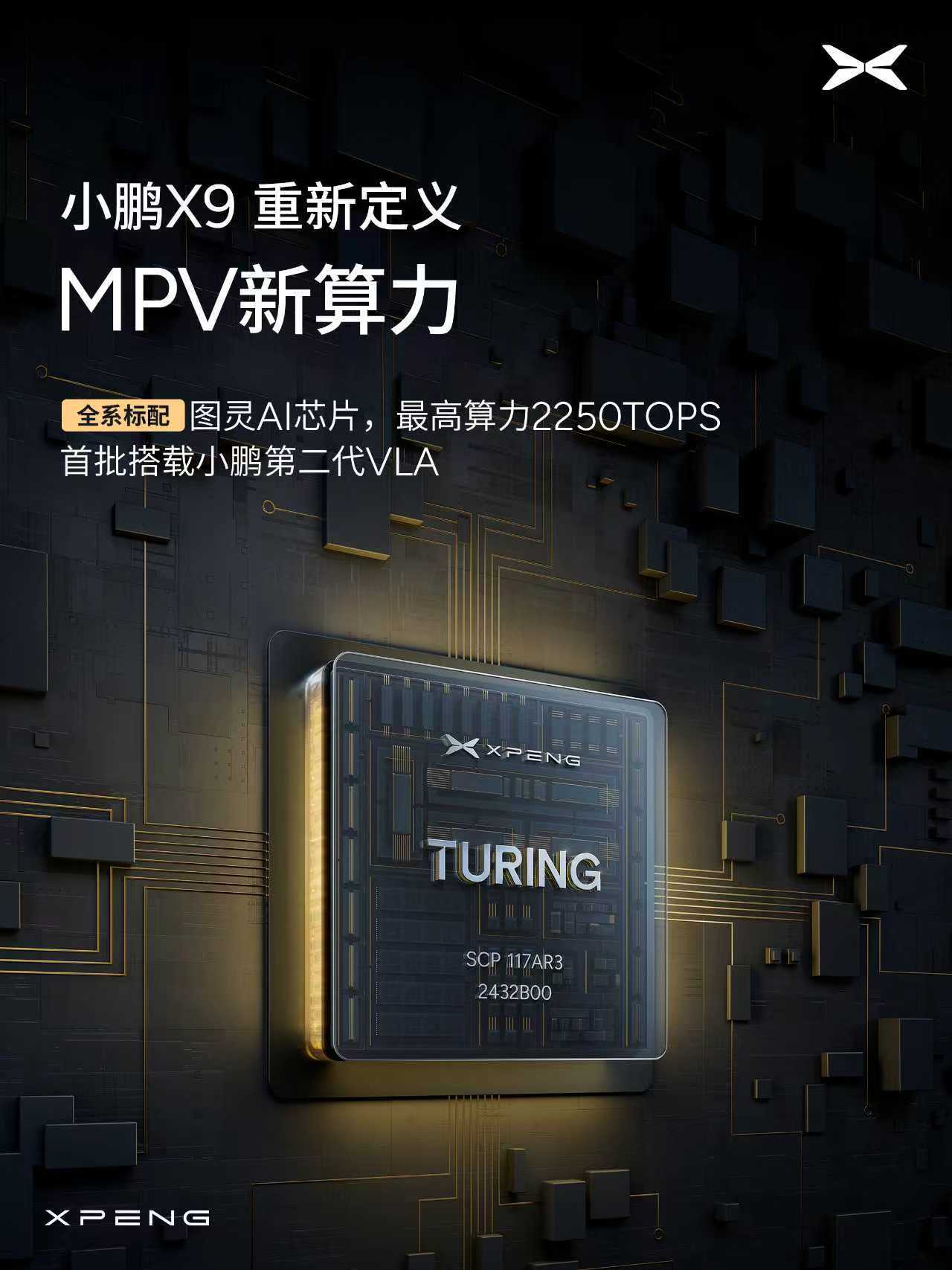 昨天，2026款小鹏X9纯电版正式上市，有关注到官方数据显示，新款X9上市后，搭