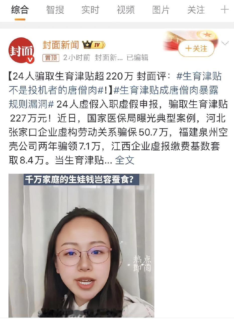 生育津贴本是国家给宝妈的暖心福利，却成了某些人的“唐僧肉”，太气人！云南一家30