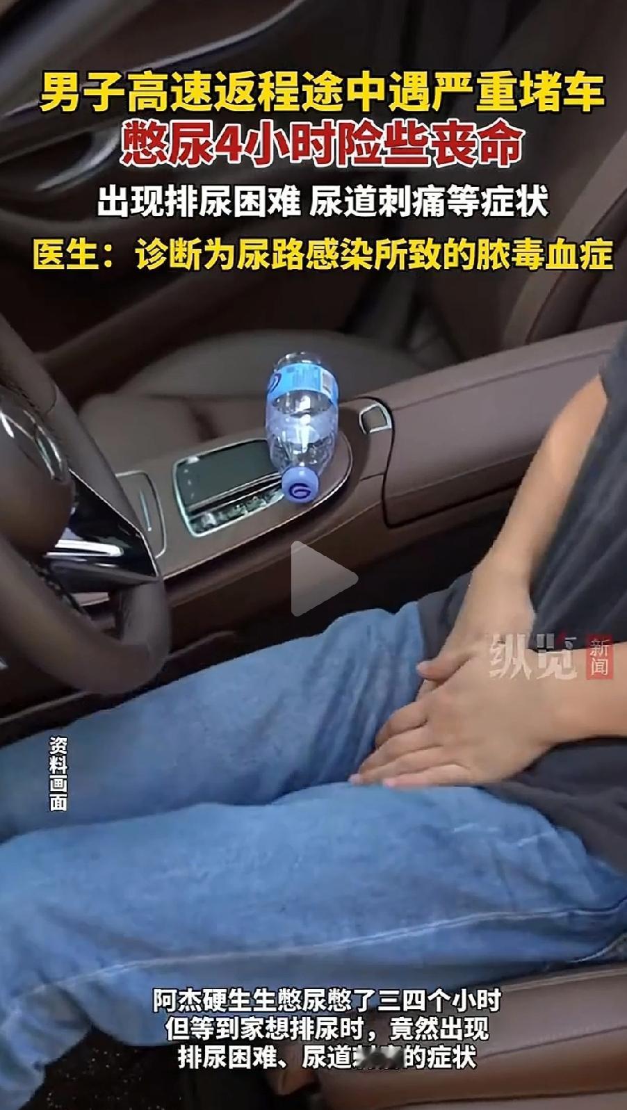 活人不能要尿憋死！福建，一名男子从老家返回深圳，遇上严重的大堵车，在高速路上硬生