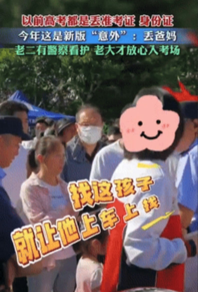 “心不是一般的大！”河北一父母带着老二给老大送考，不料，到了入场时间后，父母齐刷