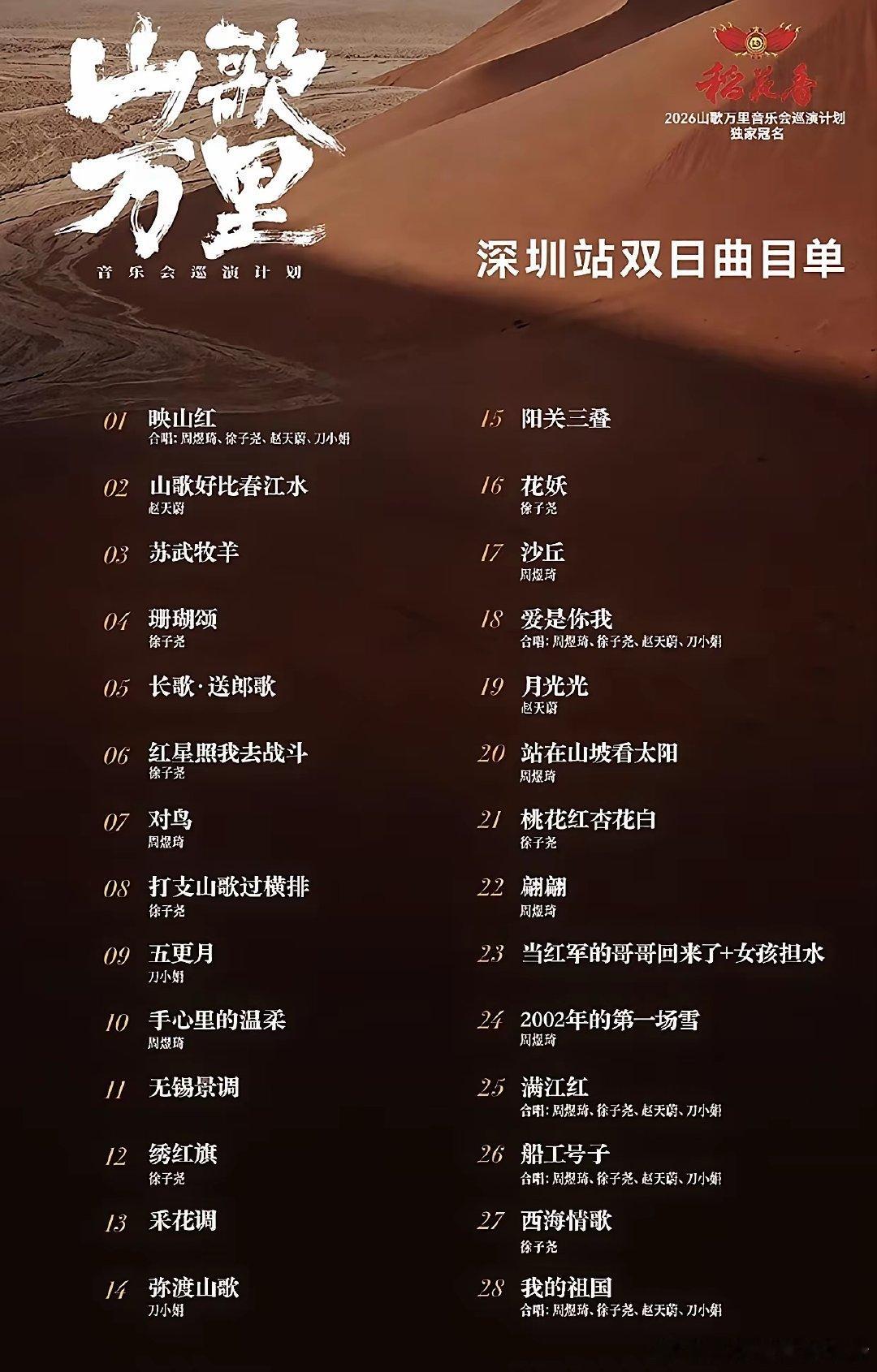 刀郎策划的山歌万里音乐会深圳站，周煜琪将唱新歌，2002年的第一场雪现场版，疯狂了。太值得了！附山歌