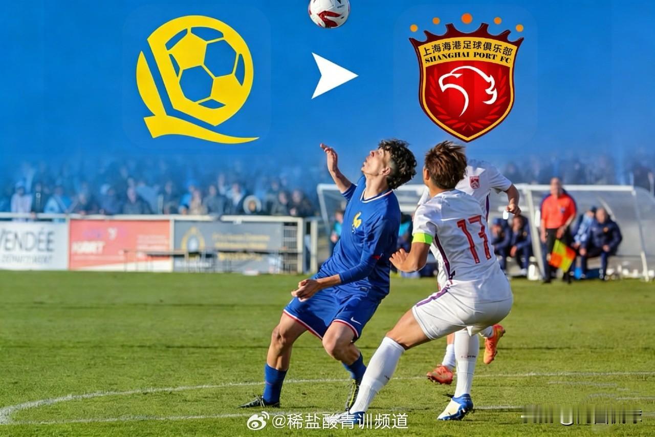浪子回头金不换！据知名博主稀盐酸青训频道报道，恒大足校培养的卢琦政今年夏窗将加盟