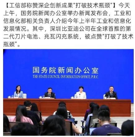 全体起立，为比亚迪点赞！7月20日上午，国务院新闻办公室举行新闻发布会，工信
