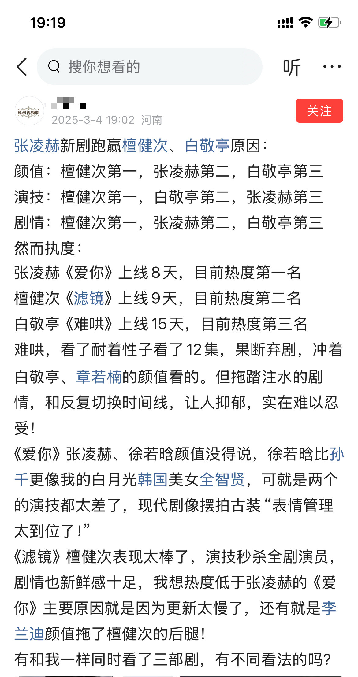 网友分析出张凌赫新剧跑赢檀健次、白敬亭原因：​​​