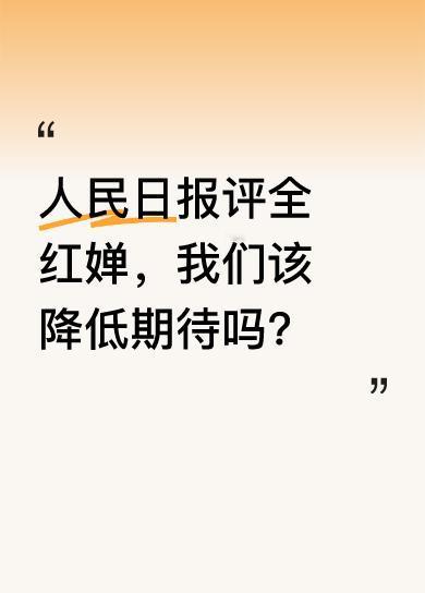 人民日报称“真正的冠军不是永远站在顶峰”，此评论被顶上热搜。看着全红婵落寞的背影