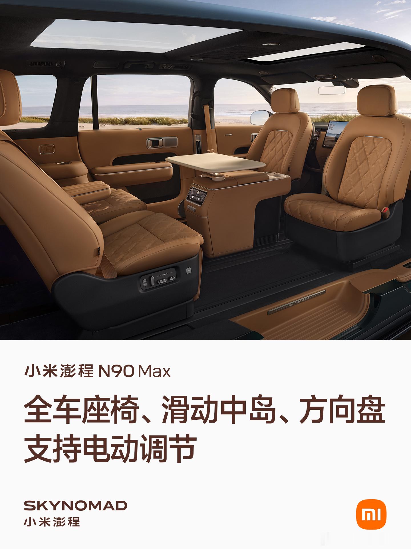 小米鹏程系列公布了预售价，N70Max25.99万、N90Max29.99