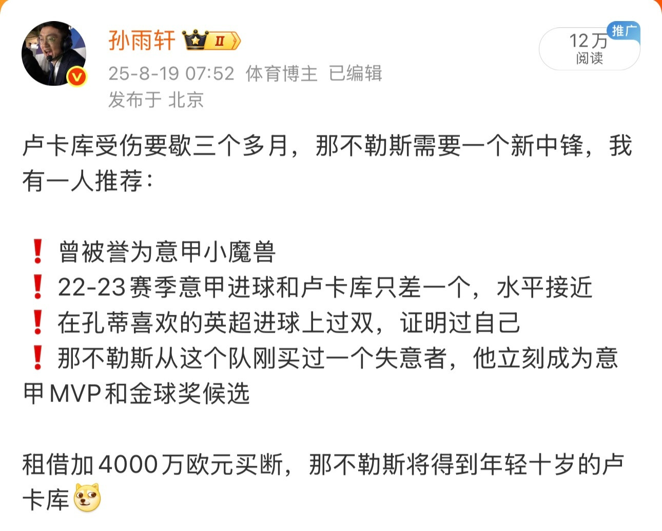 那不勒斯开始接触霍伊伦Romano（T1）：霍伊伦告知所有对他感兴趣的下家，他倾